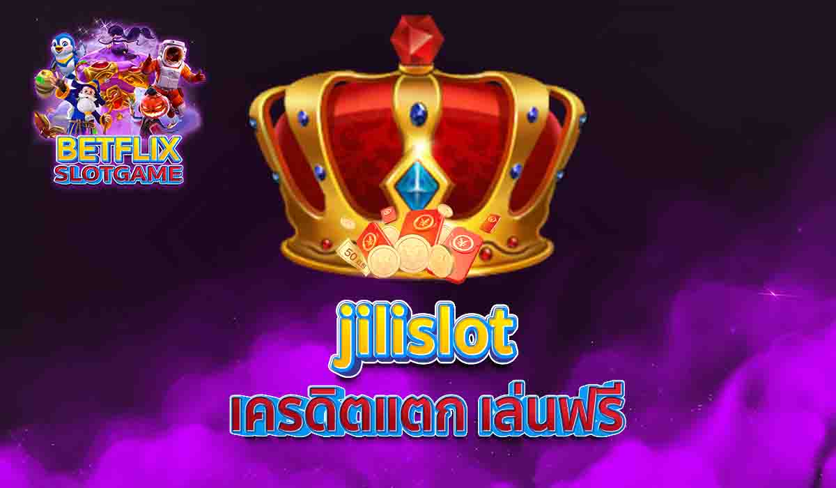 jilislot เครดิตแตก เล่นฟรี