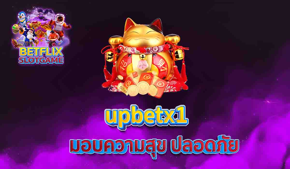 upbetx1 มอบความสุข ปลอดภัย